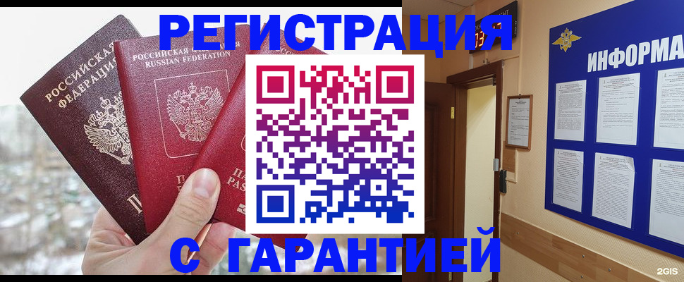 временная регистрация адрес в Калачинске