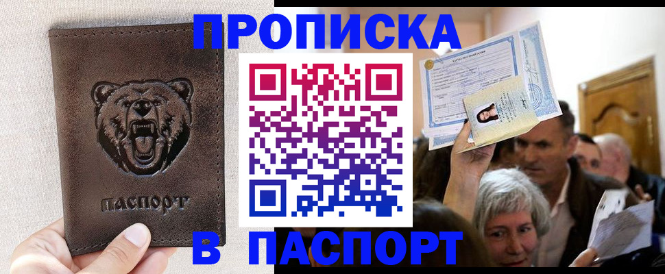 временная регистрация купить в Калачинске